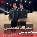 دانلود آهنگ آشفته حالم کوچنی اشکهسه بالم کوچنی از نصرالله دهدشتی